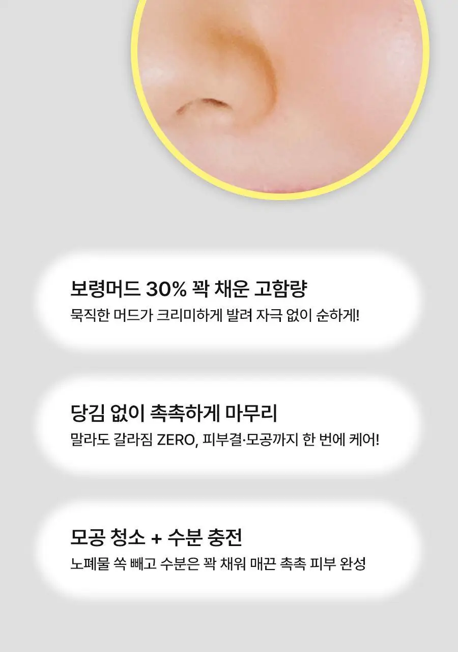 [1&1/모공삭제팩] 비알머드 릴리프 머드 마스크팩 110ml+110ml 상세페이지 16